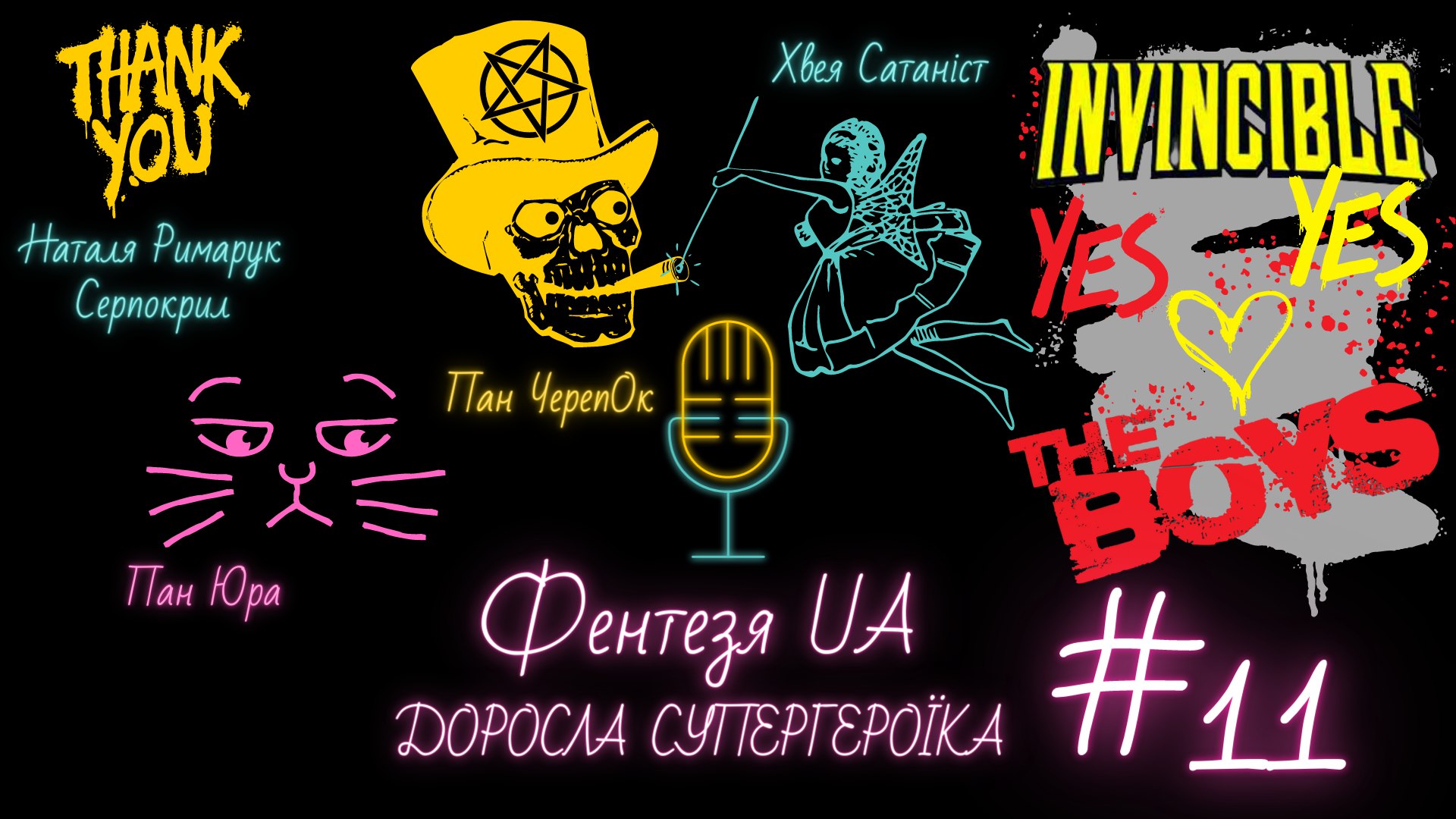 🦹‍♂️ Фентезя UA #11: доросла супергероїка («Невразливий» та «Хлопаки») і мінікросовер з MangUA